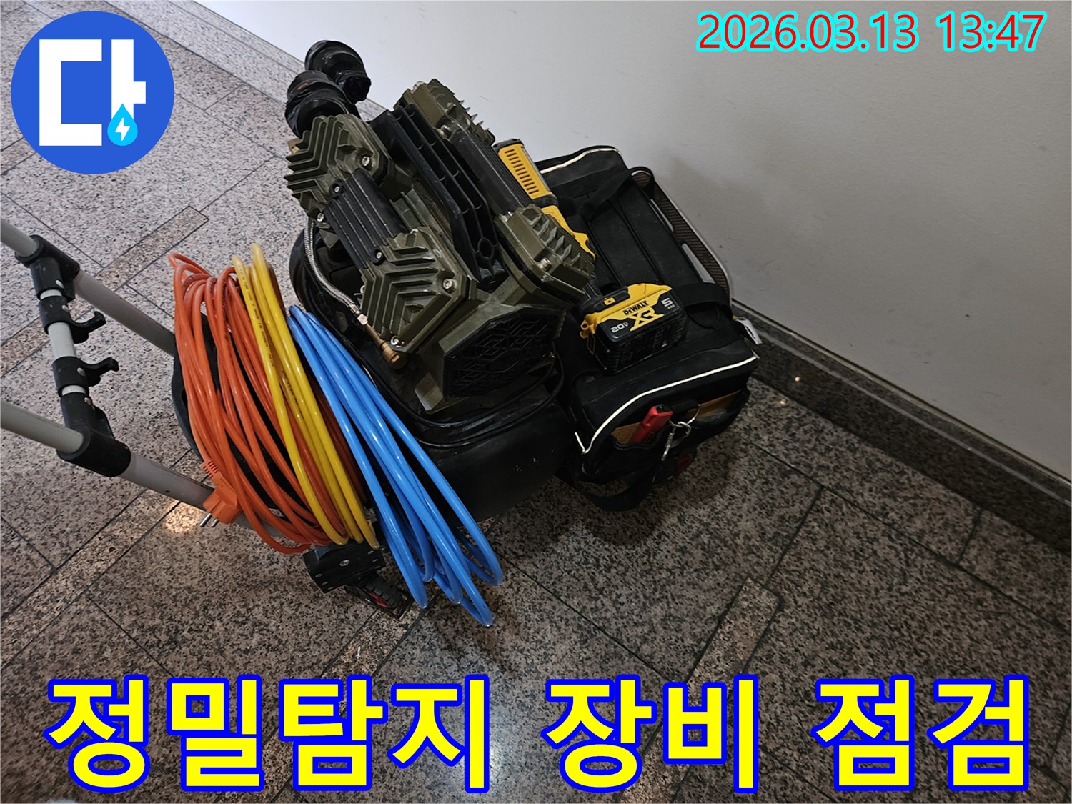성남시 분당구 누수 정밀 탐지를 위한-압력 테스트 장비와-다양한 호스들이 꼼꼼하게 점검되고 있습니다