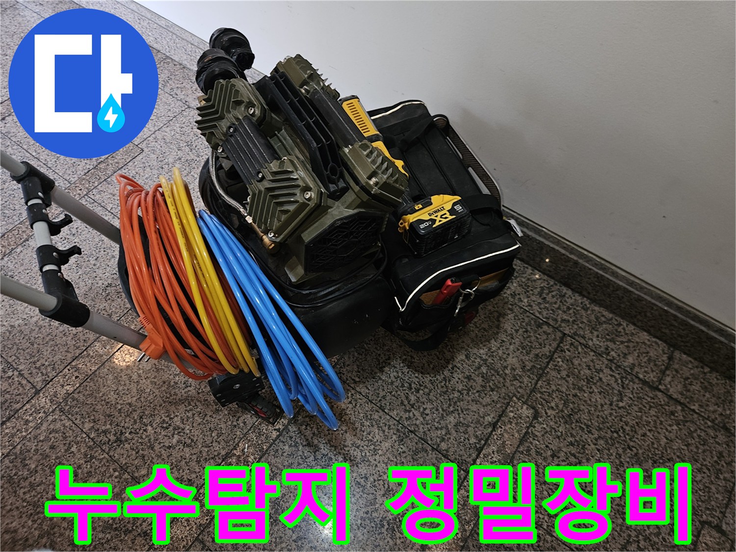 정밀한-누수-진단을-위해-준비된-공기압-테스트-장비와-호스