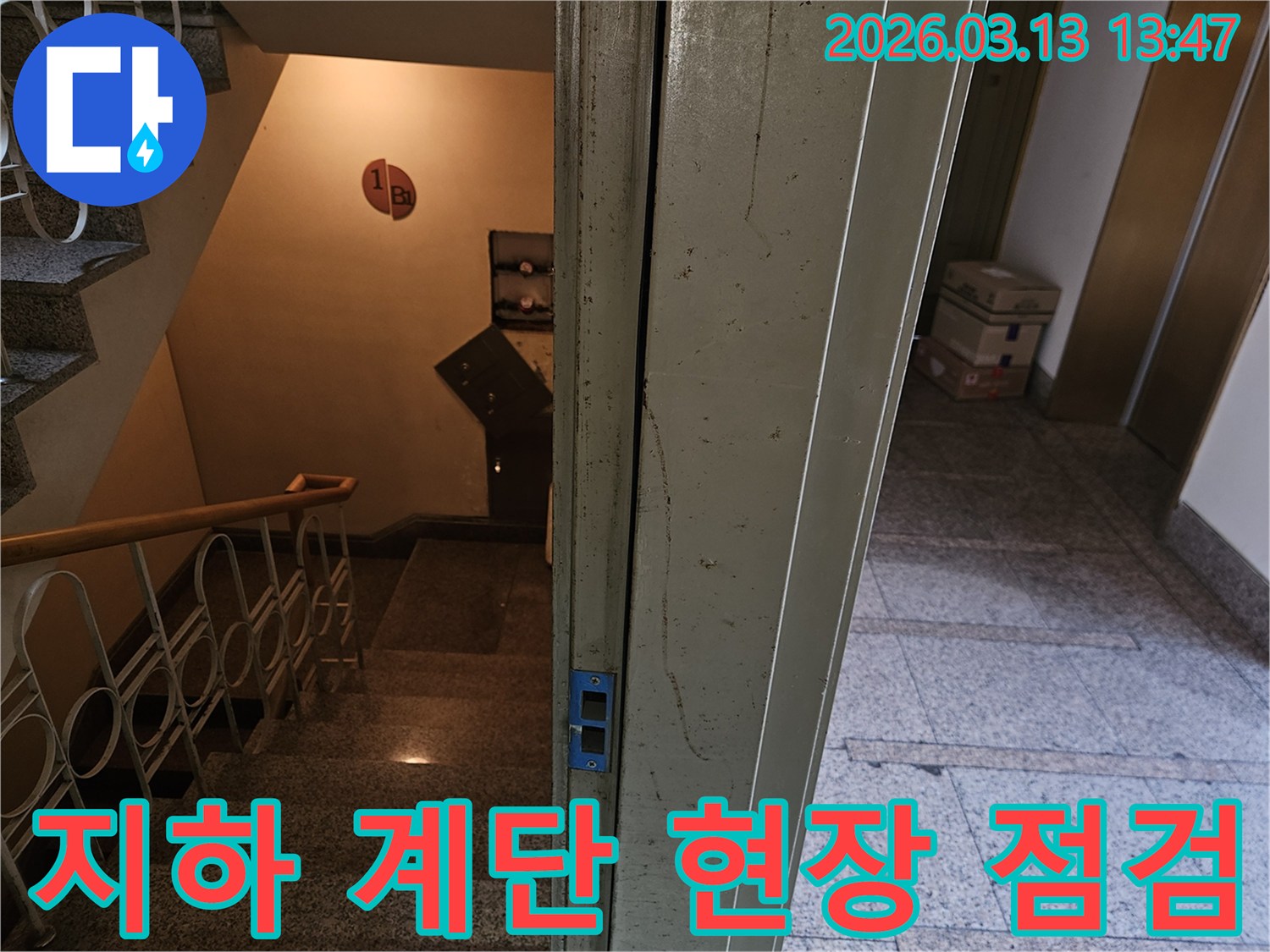 지하-1층-계단-입구의-벽면과-문틀-주변을-초기-현장-점검하는-모습