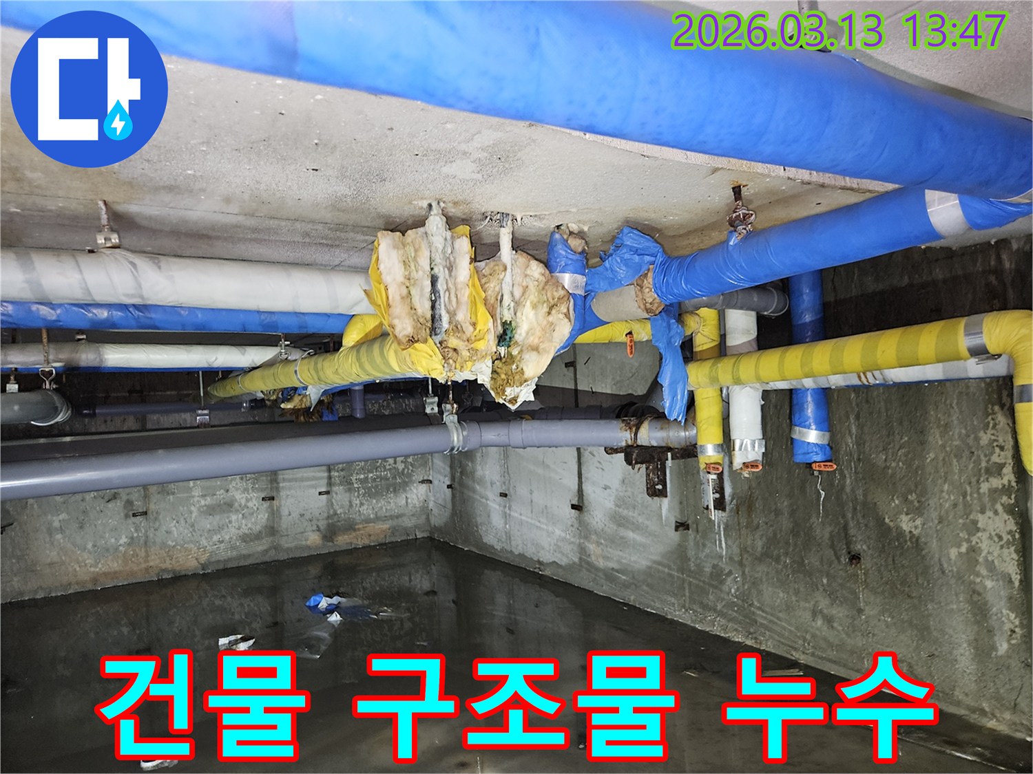 지하-배관-누수로-인해-건물-구조물에-영향을-줄-수-있는-현장-모습