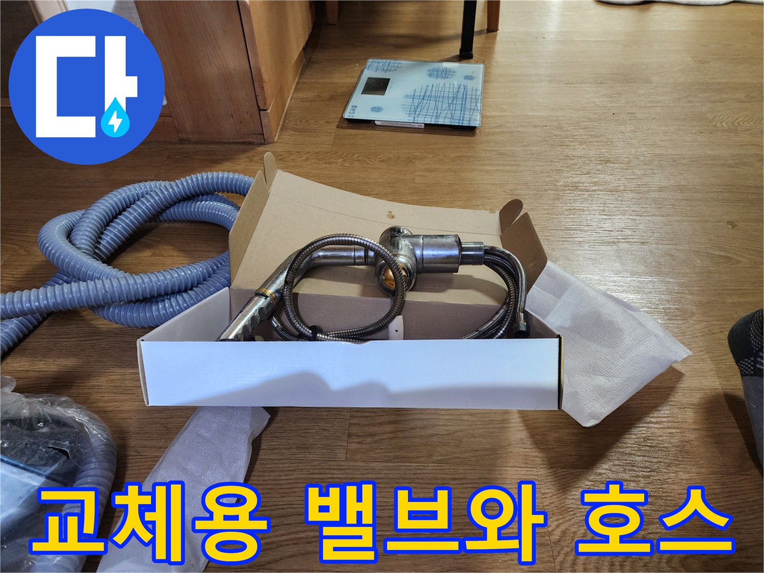 누수 지점 보수를 위한-새 배관 부속과 유연한 연결 호스
