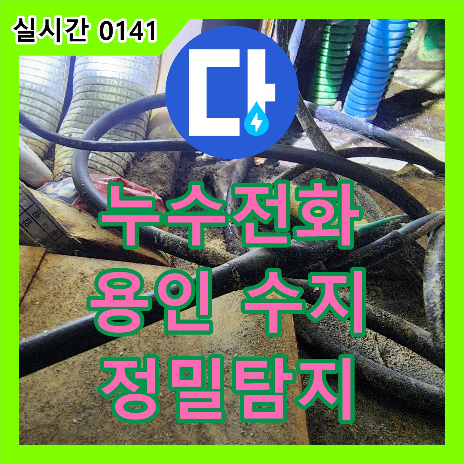 누수전화번호, 발생한 싱크대 하부 누수 문제, 어떻게 정확하게 탐지하고 공사할까요? 용인 수지구