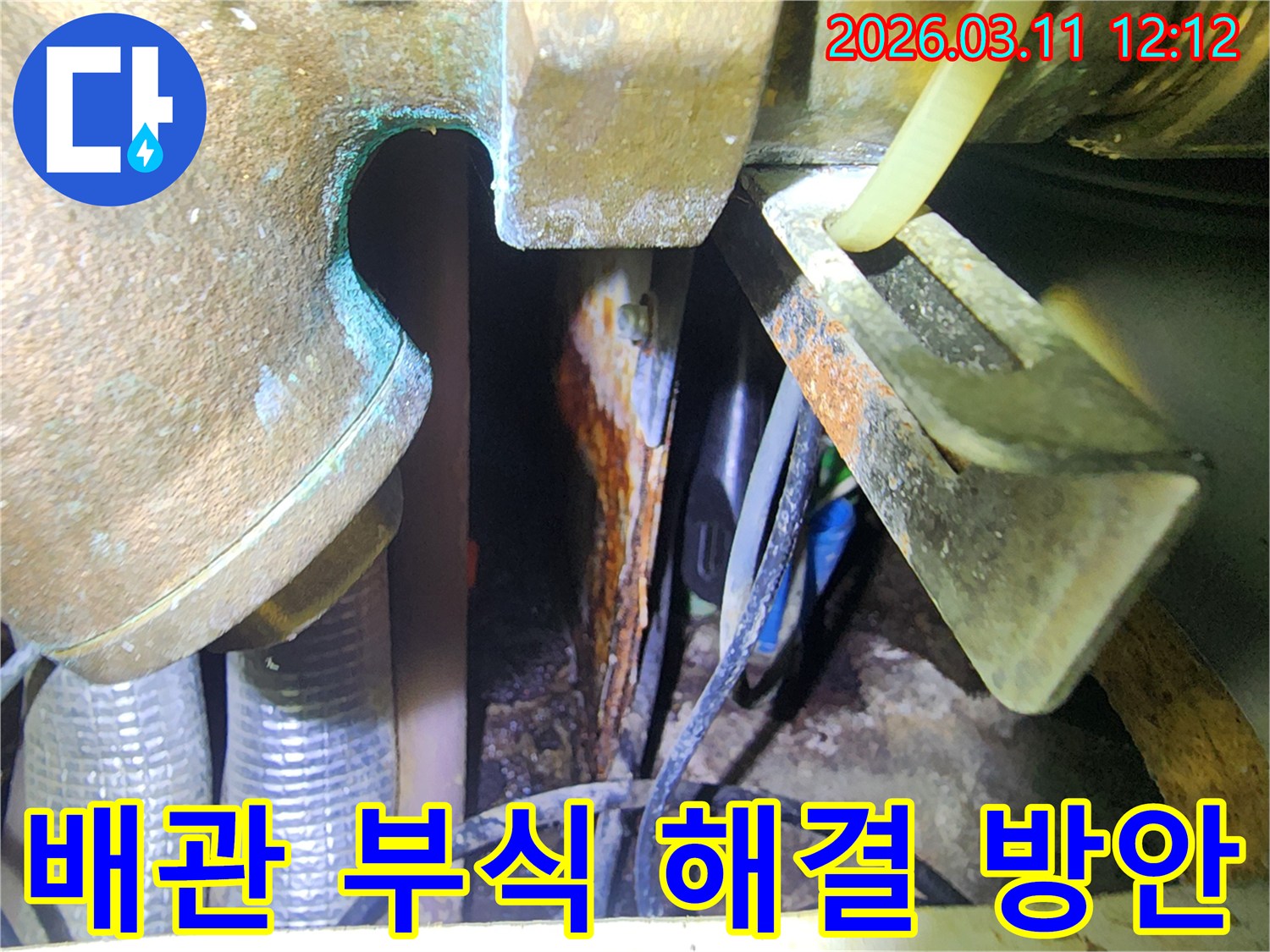 배관-부식으로-인한-누수-문제를-해결하기-위한-전문적인-방안-모색