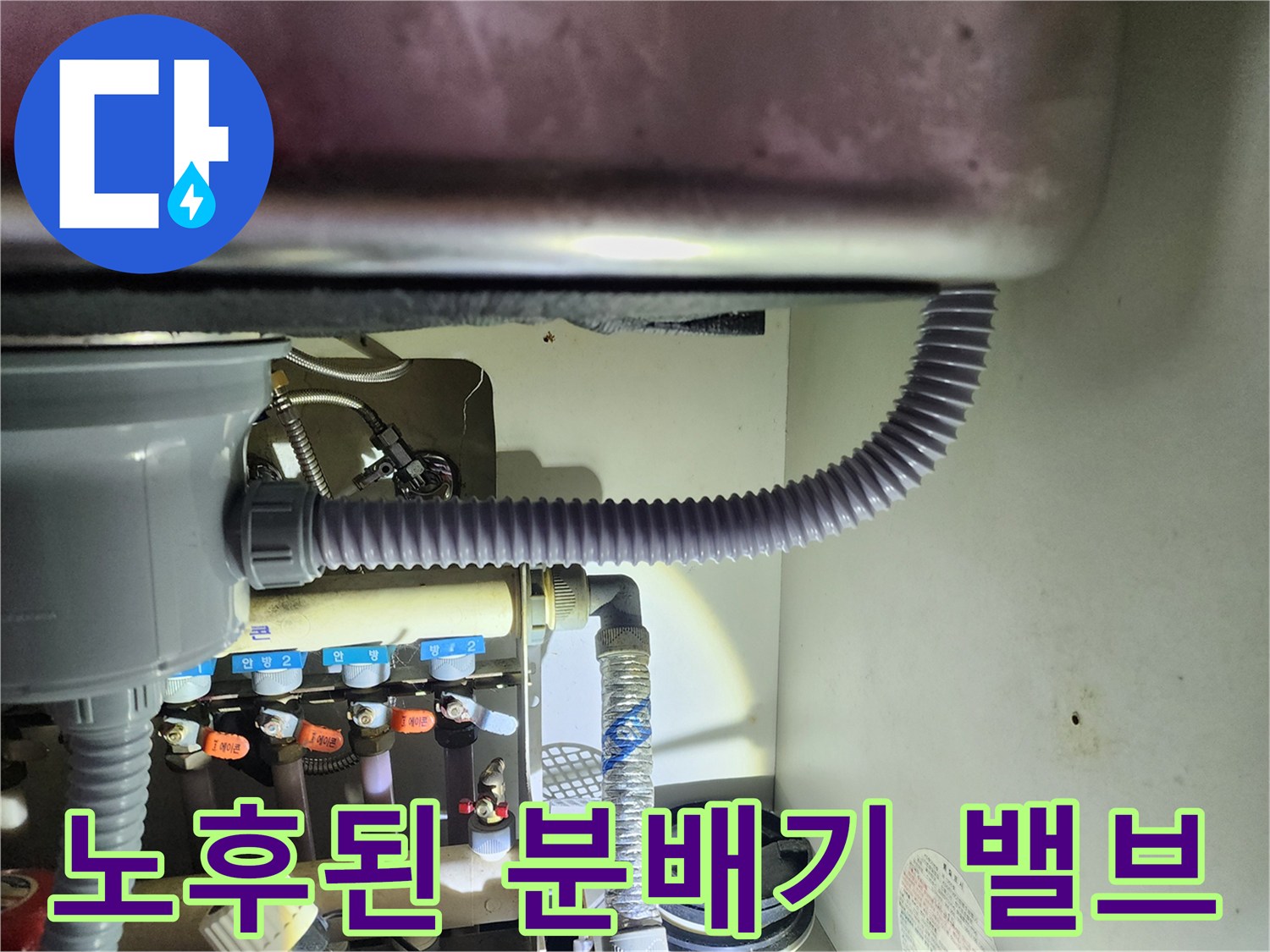 보일러 배관 연결 부위의 노후된 밸브 상태 확인