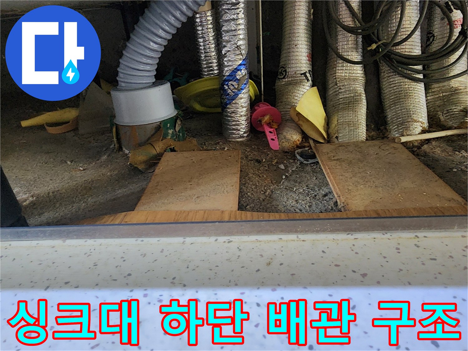 복잡하게 연결된 싱크대 하부 보일러 배관 모습