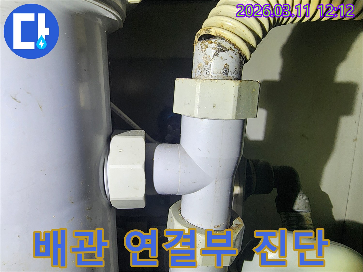 상가-배관-연결부-누수를-정밀하게-진단하는-전문가-사진