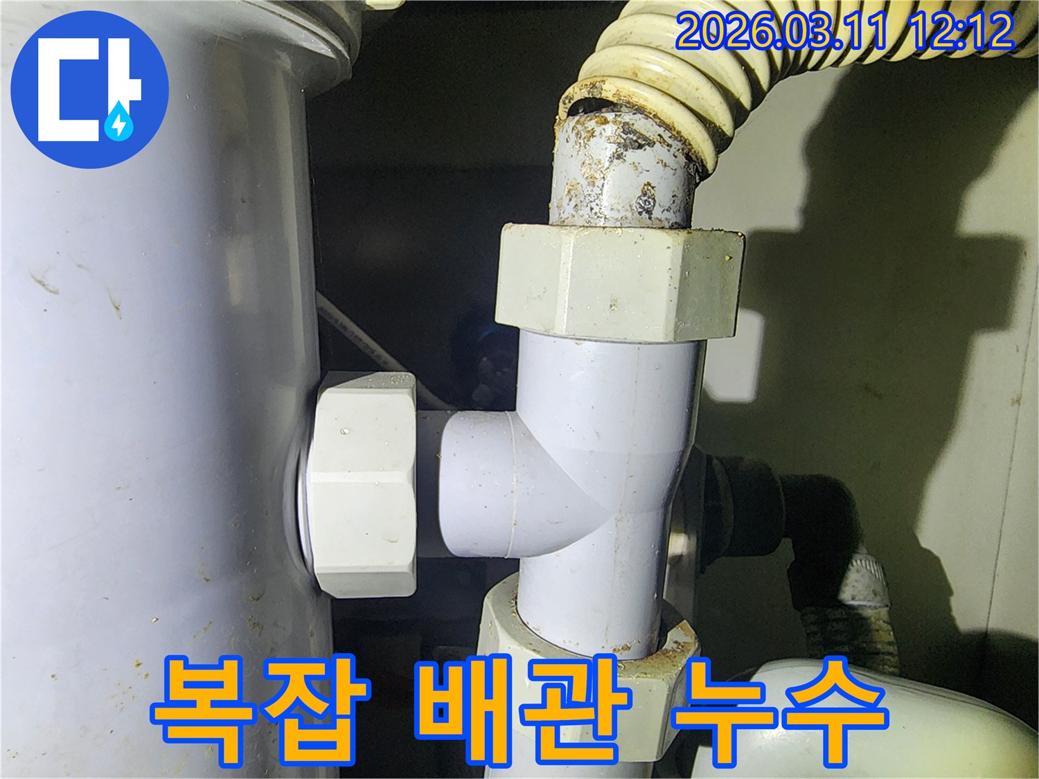상가-복잡한-배관-구조에서-누수-지점을-정확히-탐지하는-전문가-사진