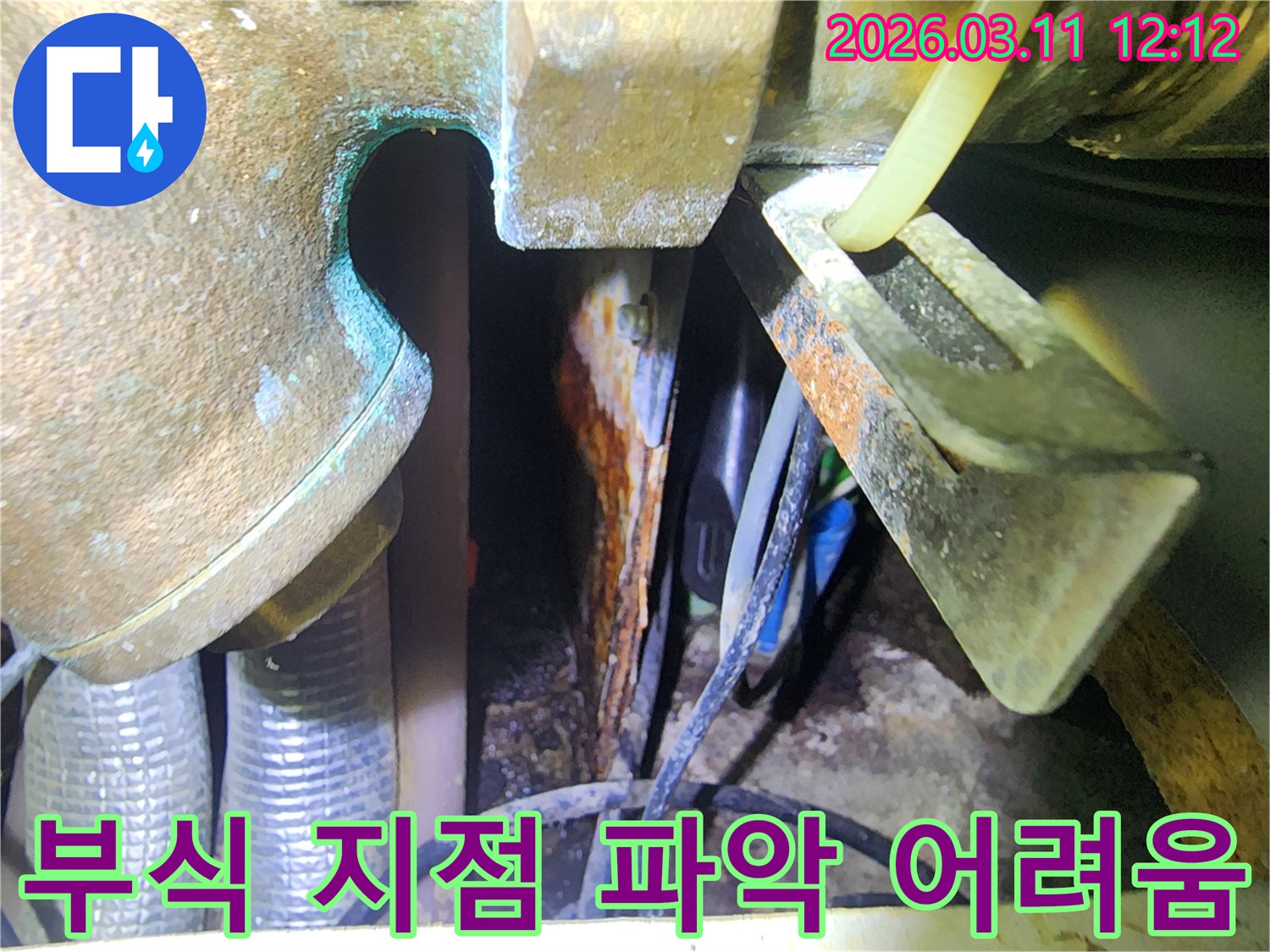 심하게-부식된-배관-주변에서-정확한-누수-지점을-파악하는-어려움