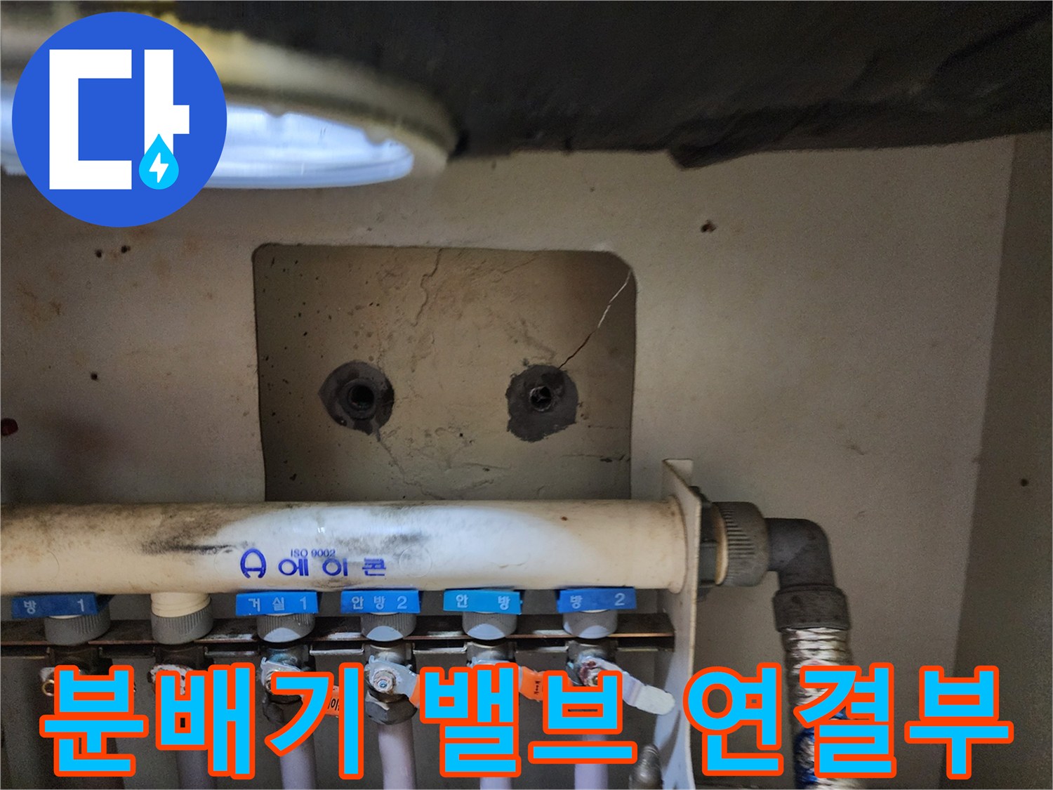 싱크대 하단 난방 분배기 배관 구조와 밸브 확인