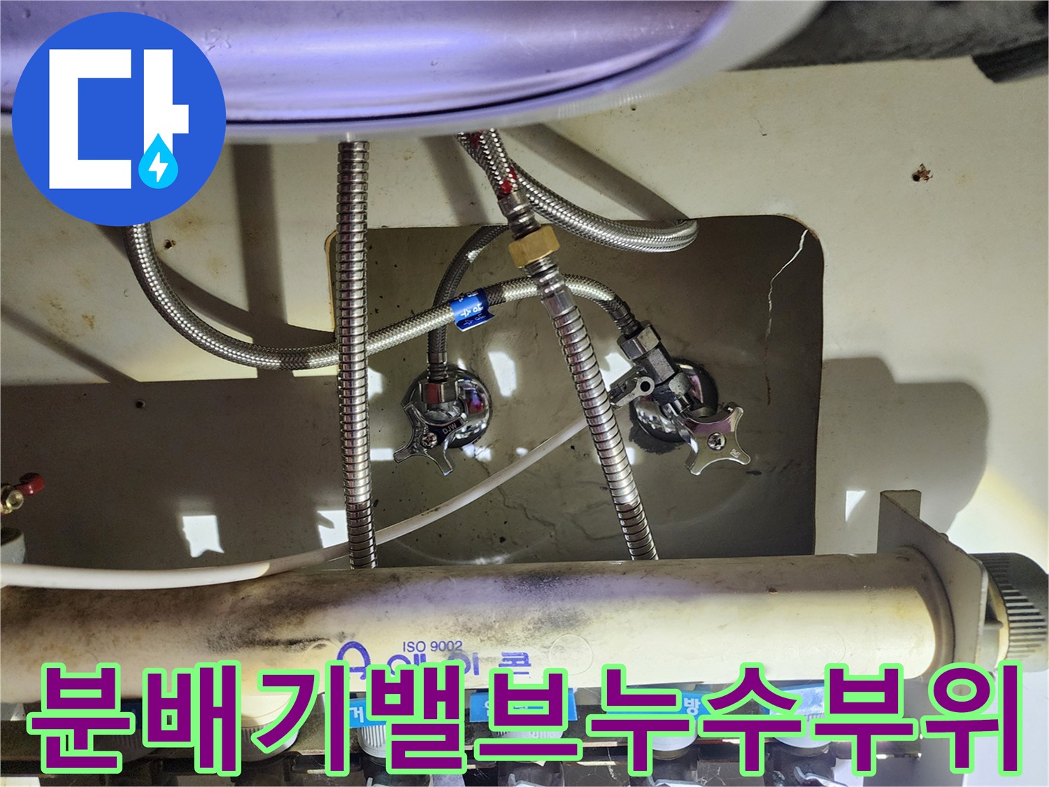 싱크대 하단 보일러 분배기의 밸브 및 연결 배관 상태 사진