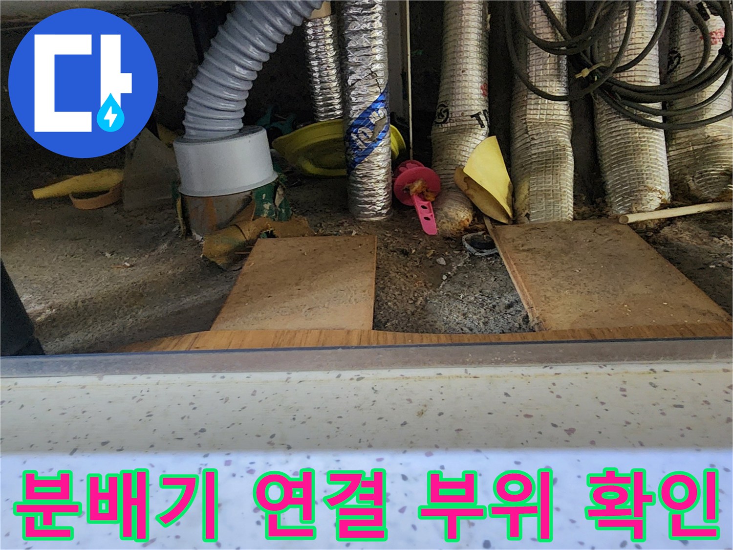 싱크대 하단 분배기 밸브와 연결 호스의 노후 상태