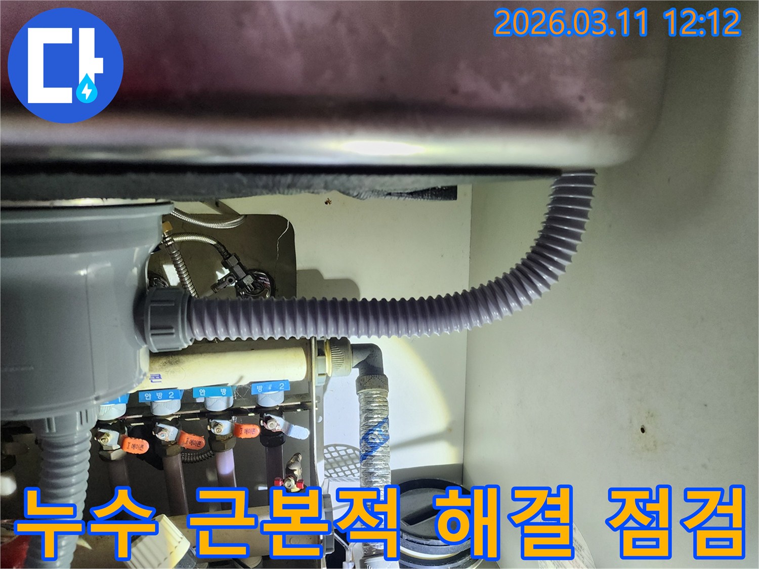 싱크대 하부 누수 문제를-임시 보수가 아닌-근본적으로 해결하기 위해-원인을 찾아-확실하게 조치하는-과정입니다