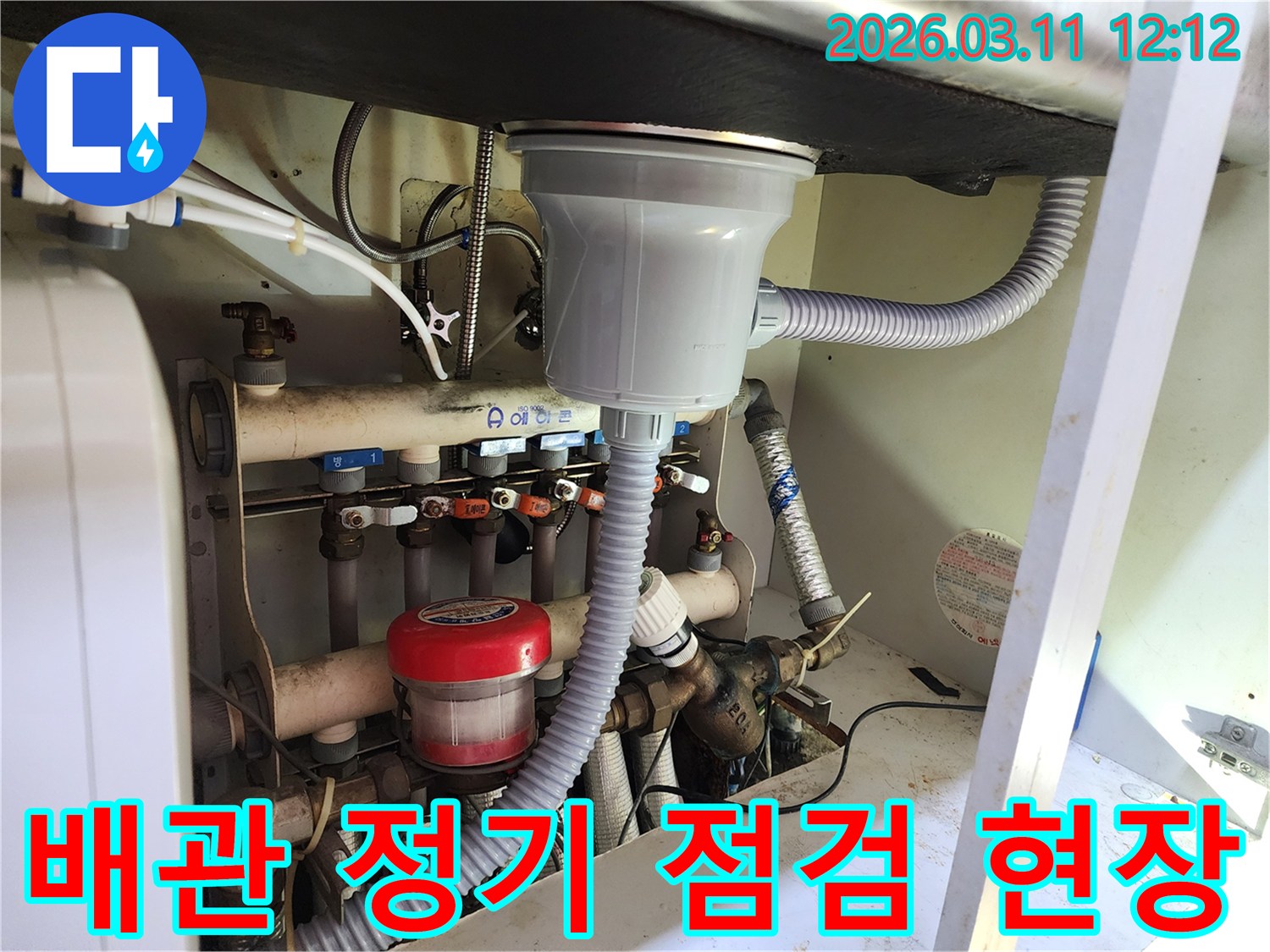 싱크대 하부의 복잡한-배관-시스템을-정기적으로-점검하여-누수를-예방하는-전문가의-작업-모습