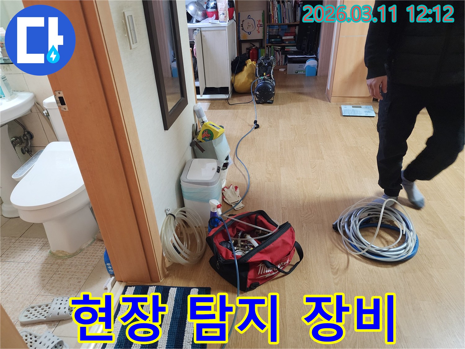 아파트 천장 누수-해결을 위한-첫 단계로-저희 전문가가-현장에 도착하여-탐지 장비를-준비하고 있습니다