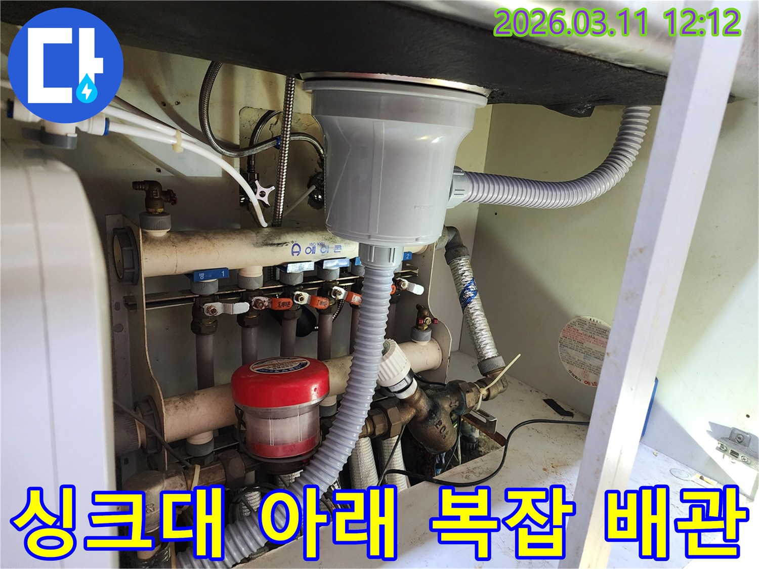 오래된 배관과-새로운-배관이-혼재된-싱크대-하부에서-누수를-탐지하는-장면