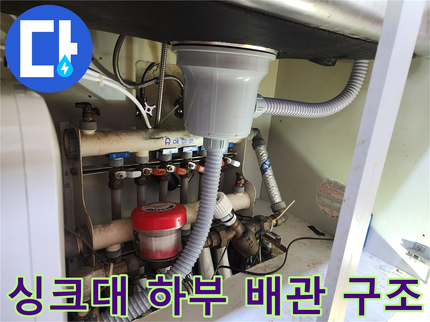 용인 수지 현장 싱크대 아래 보일러 분배기 점검 사진