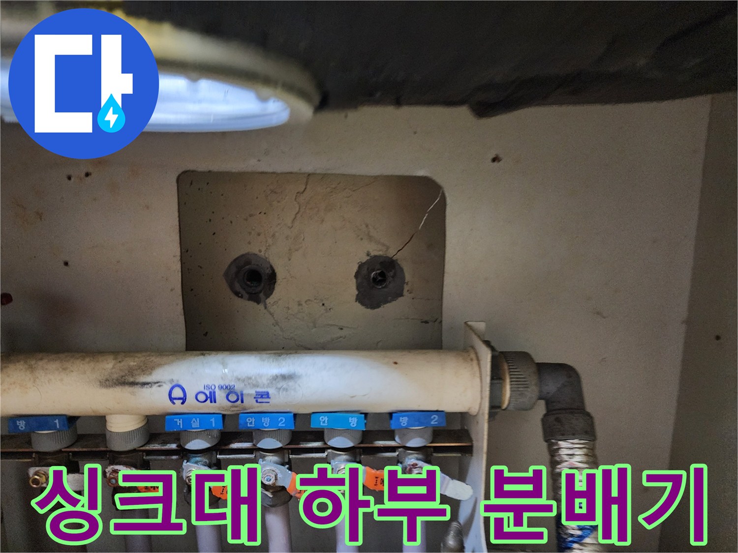 용인 수지구 싱크대 아래 보일러 분배기 배관 상태 사진