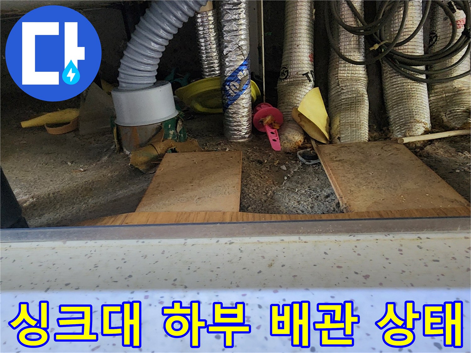 용인 수지구 싱크대 아래 복잡한 배관과 분배기 모습