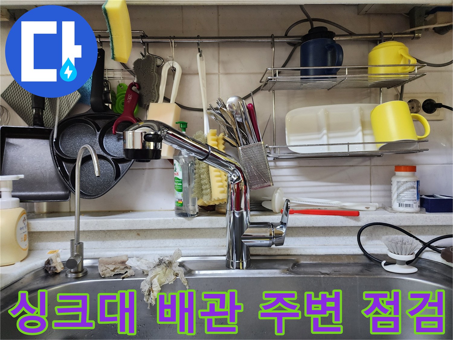 주방 싱크대 상부 선반과 수전이 보이는 현장 모습입니다.