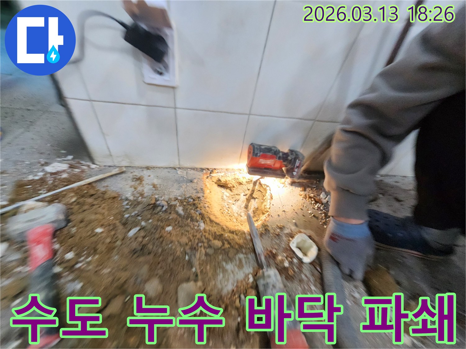 건물 수도 누수 현장에서-엔지니어가 바닥을 파쇄하여-누수 원인 배관을 확인하는 모습