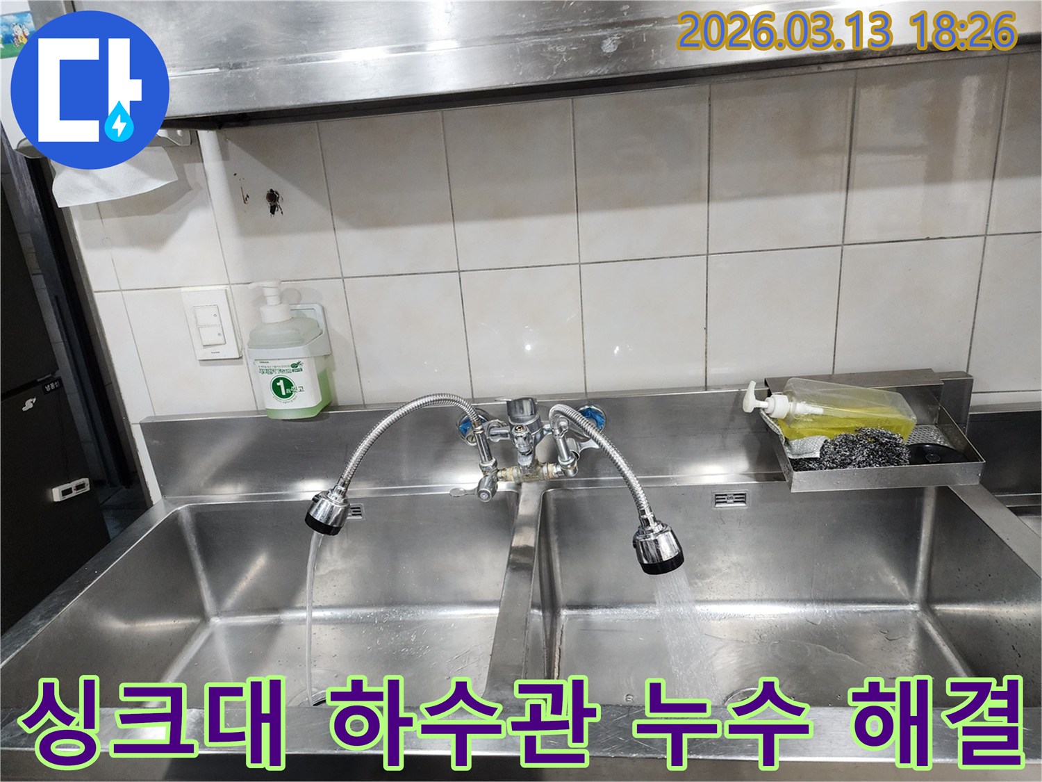 모가면-상가-주방-싱크대-하수관-누수-문제-해결-전문가가-원인을-찾습니다
