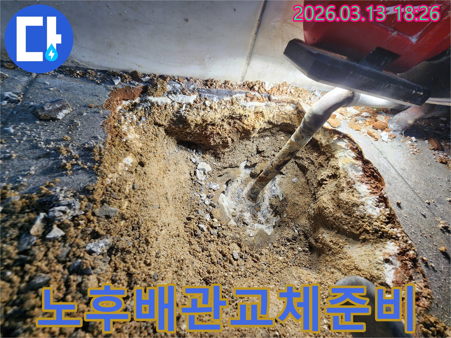오래된 배관 주변을 굴착하여-새로운 배관으로 교체하기 위한-준비 작업이 진행 중입니다