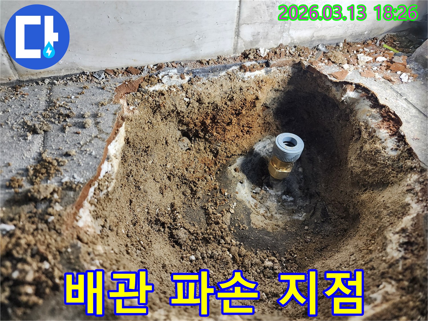 이천시 모가면 군들로82번길에서 누수공사 중-배관 파손 지점을 정확히 확인한 현장의 모습