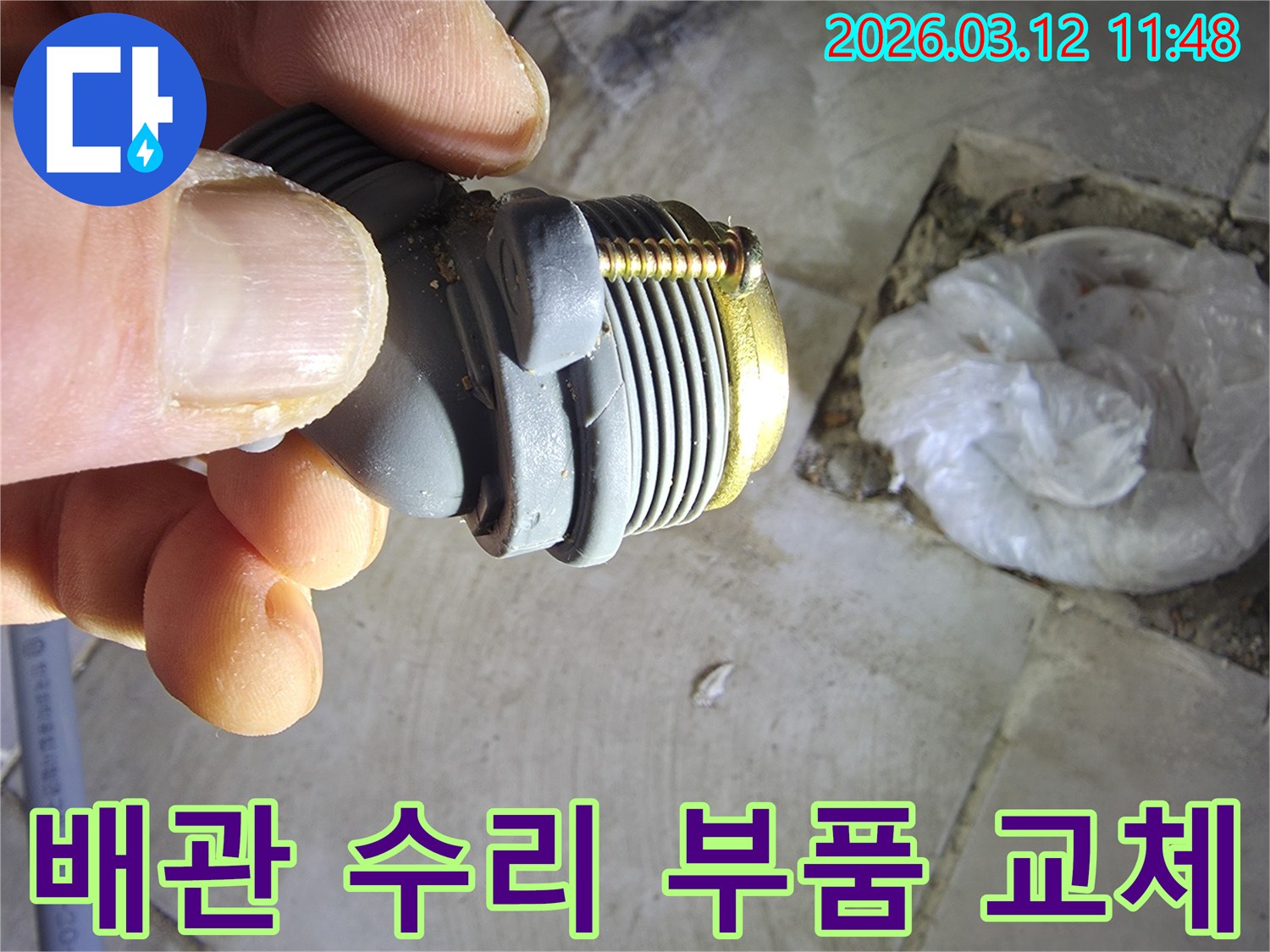 배관-수리를-위해-새로운-부품과-기존-손상된-부품을-비교하는-모습