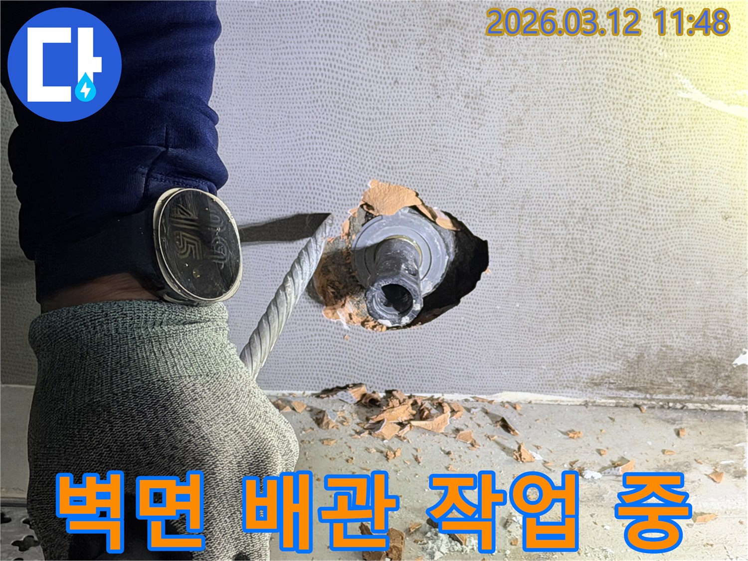 벽면 파손-누수 배관 확인-수리 작업 진행 중