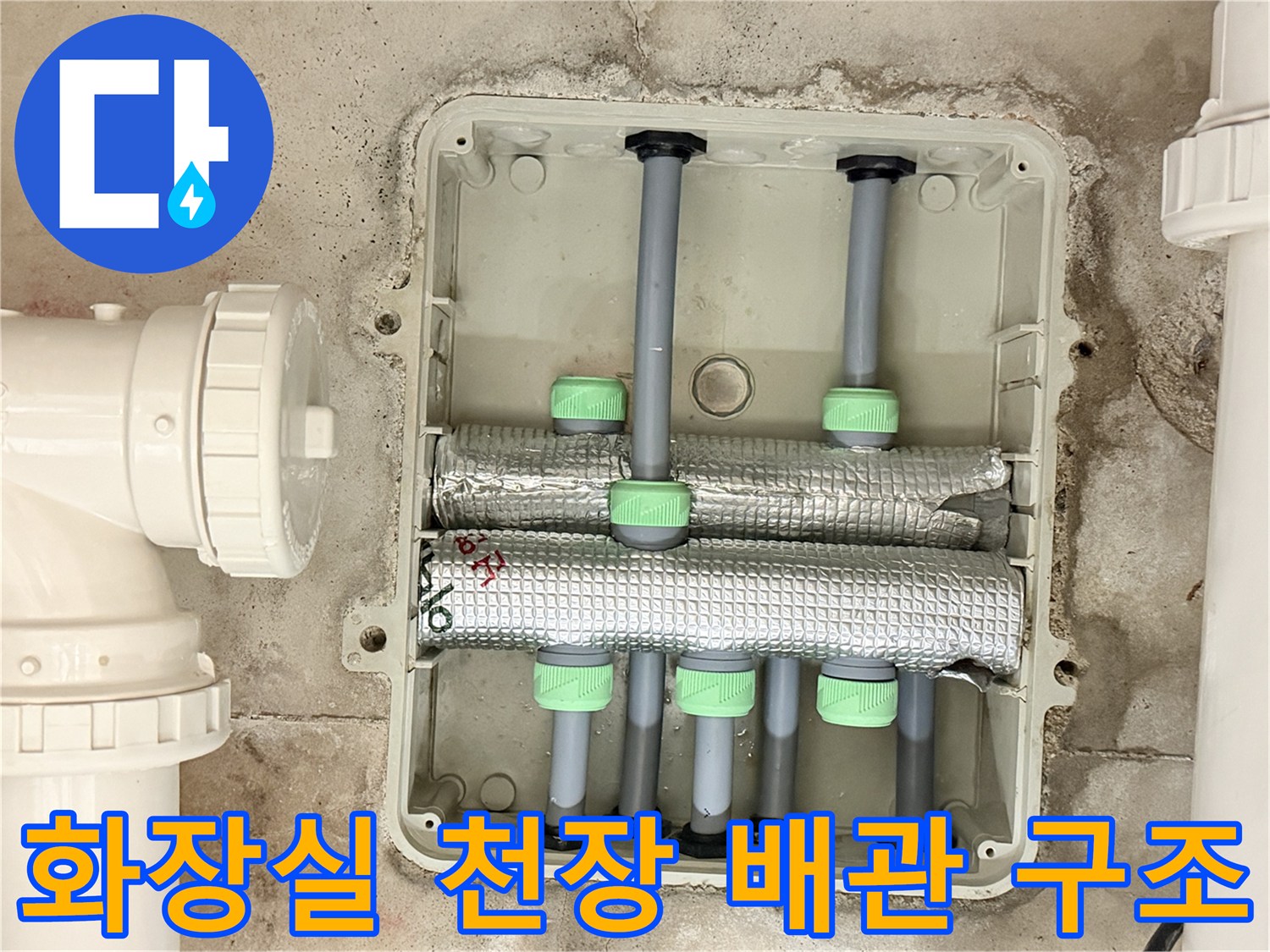 천장 점검구 내부의 분기된 수도 배관 라인들