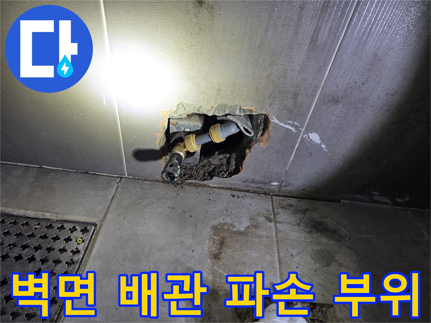 화장실-벽면-내부-매립된-수도-배관-연결-부속-파손-상태