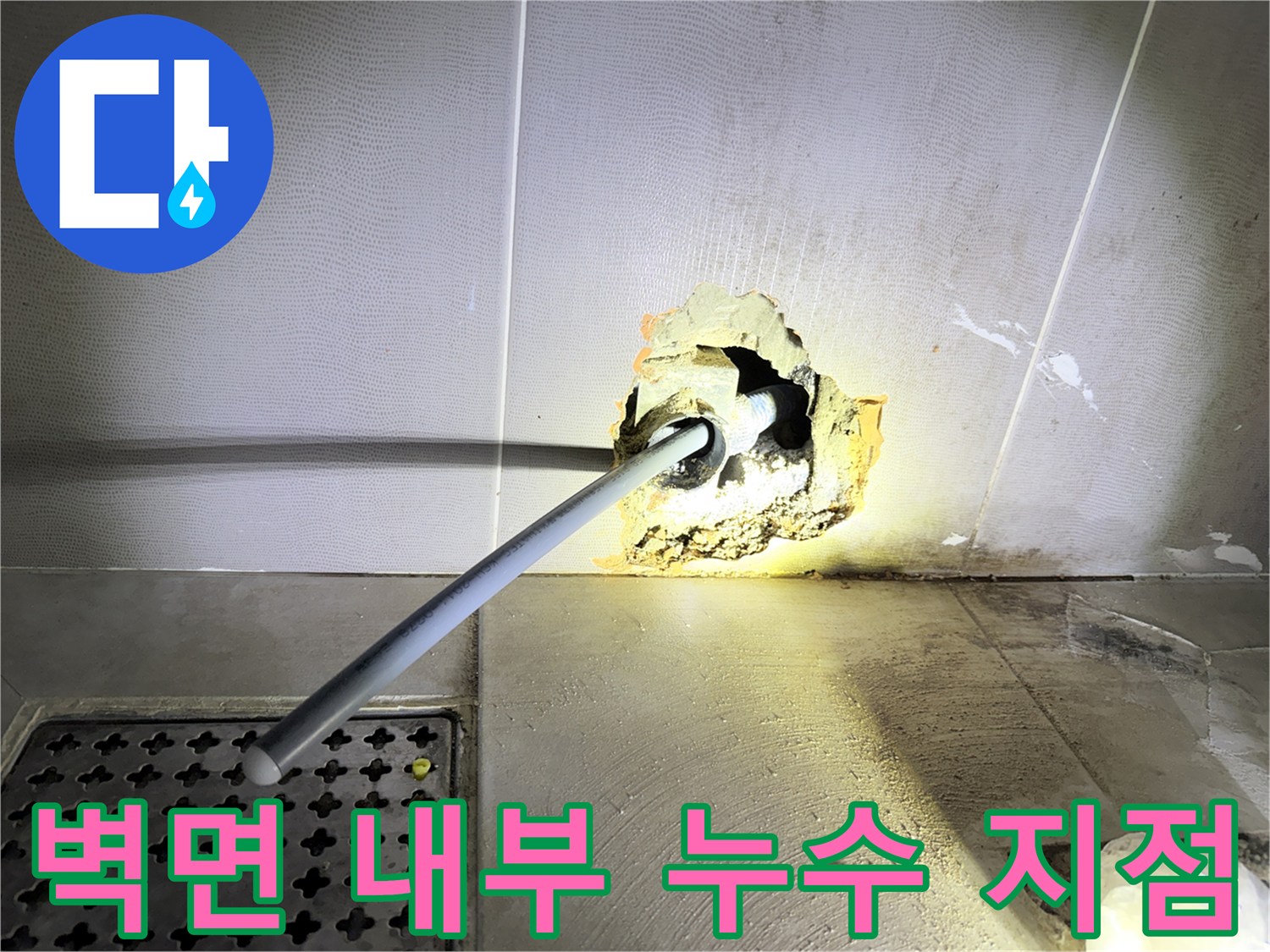 화장실 벽면-파손된 수도 배관 노출 상태