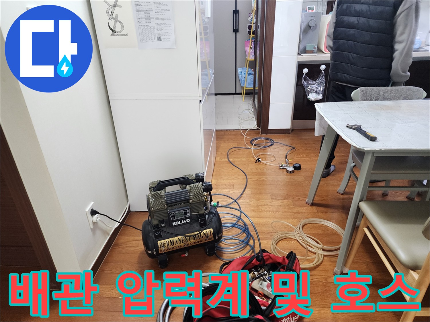 누수-진단용-공기압-측정-장비-배치