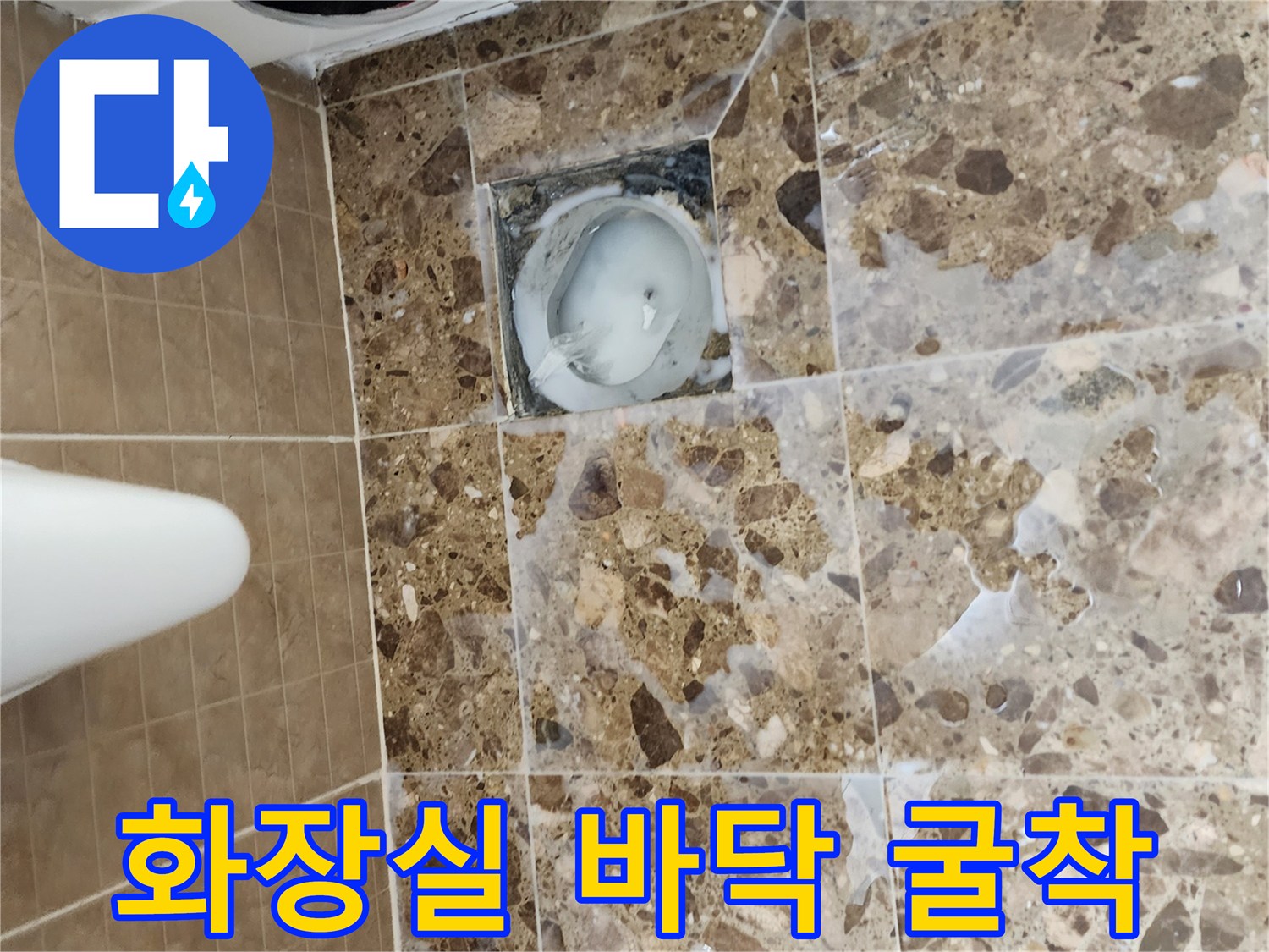 배수구-트랩-주위-타일-노출-상태