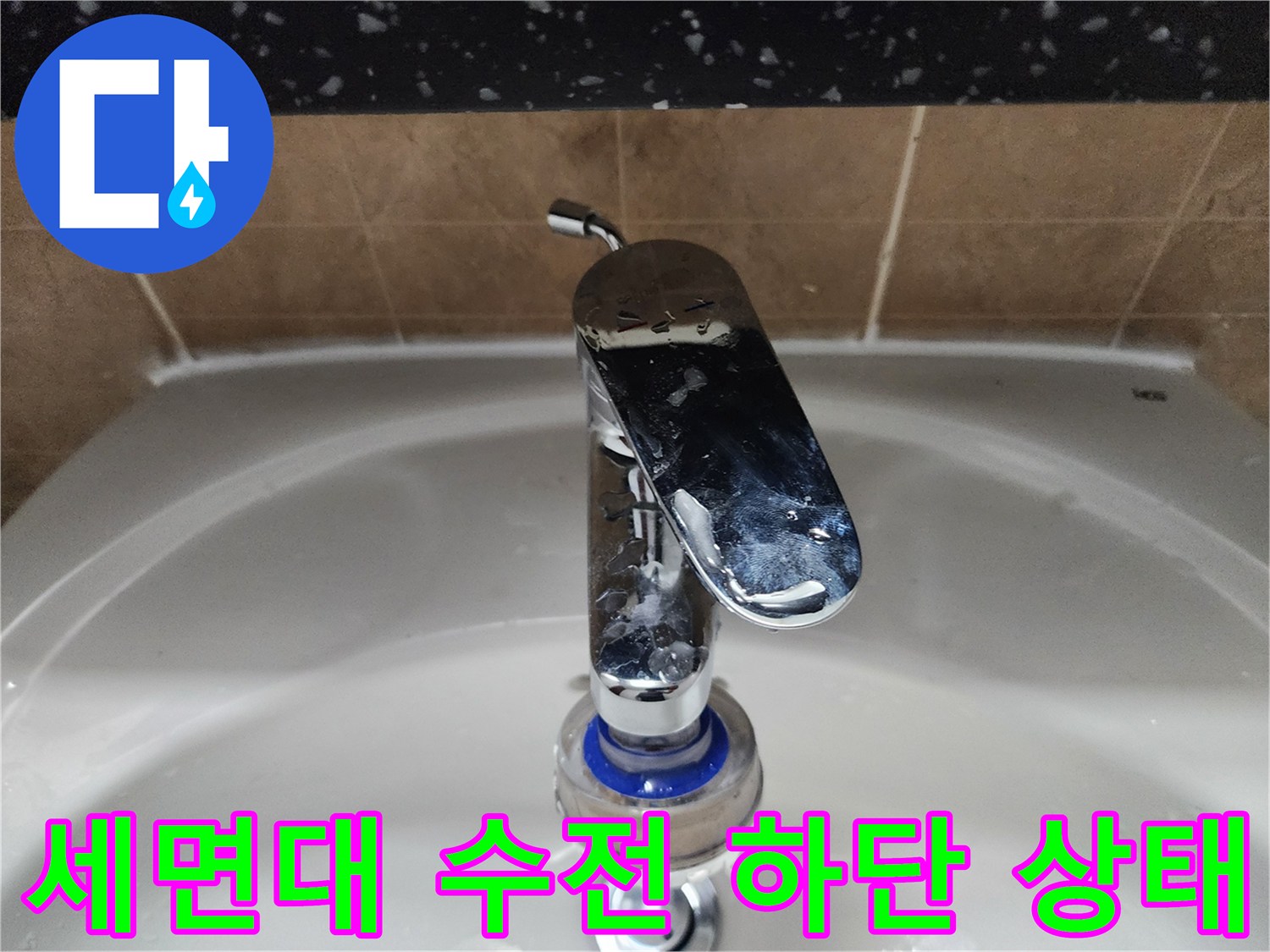 세면대 수도꼭지 아래쪽의 물기 및 타일 틈새 촬영 사진