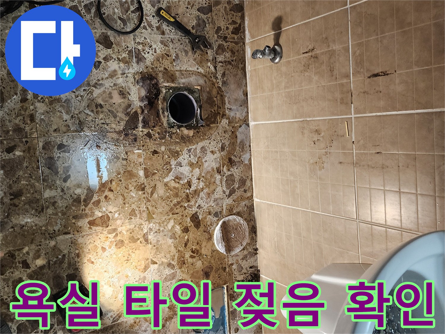 습기가 머금어진-욕실 바닥 타일과 배수구 부위