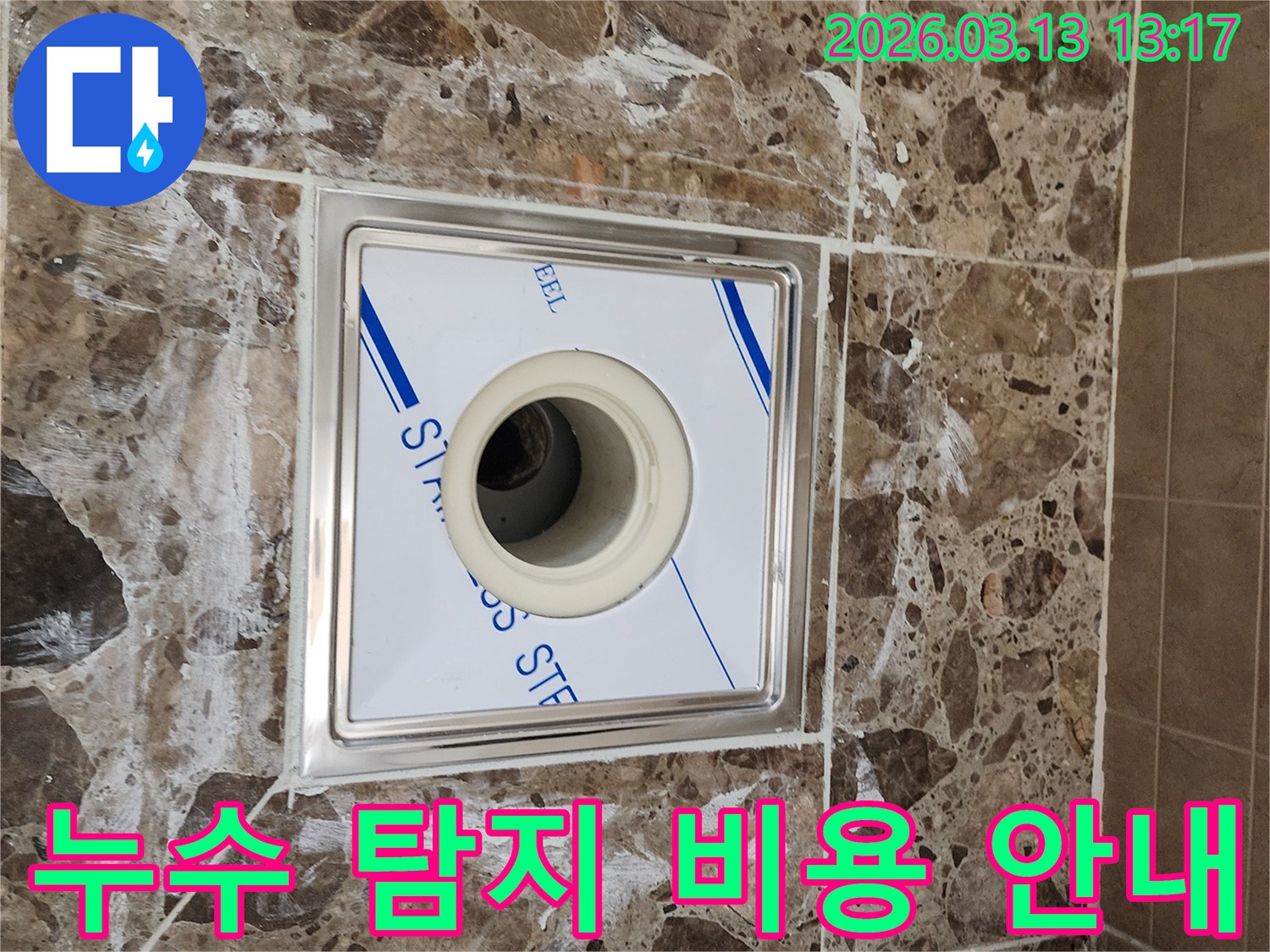 욕실 배수구 주변의-타일과 줄눈에-나타난 누수 흔적을-보여주며-누수 탐지 비용에 대한-정확한 견적 안내가-필요한 상황