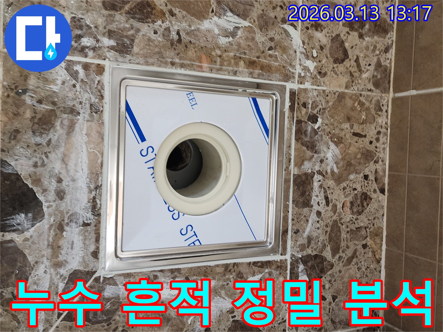 욕실 배수구 주변의-타일과 줄눈에-나타난 누수 흔적을-정밀하게 분석하여-원인을 파악하는-현장 이미지