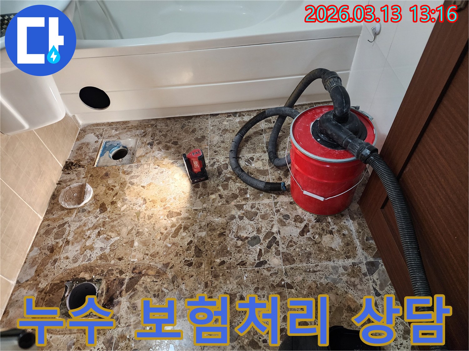 평택 포승읍 지역-누수 보험처리를 위한-정확한 진단과-탐지 장비 설치 현장