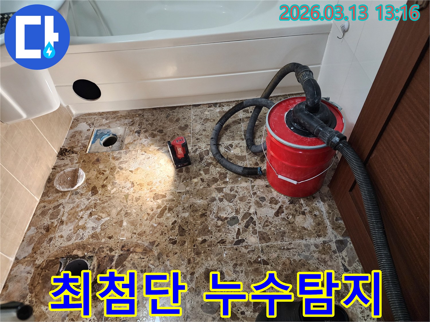 평택 포승읍 지역-누수탐지 전문-최첨단 장비를 활용한-정밀 진단 작업 현장