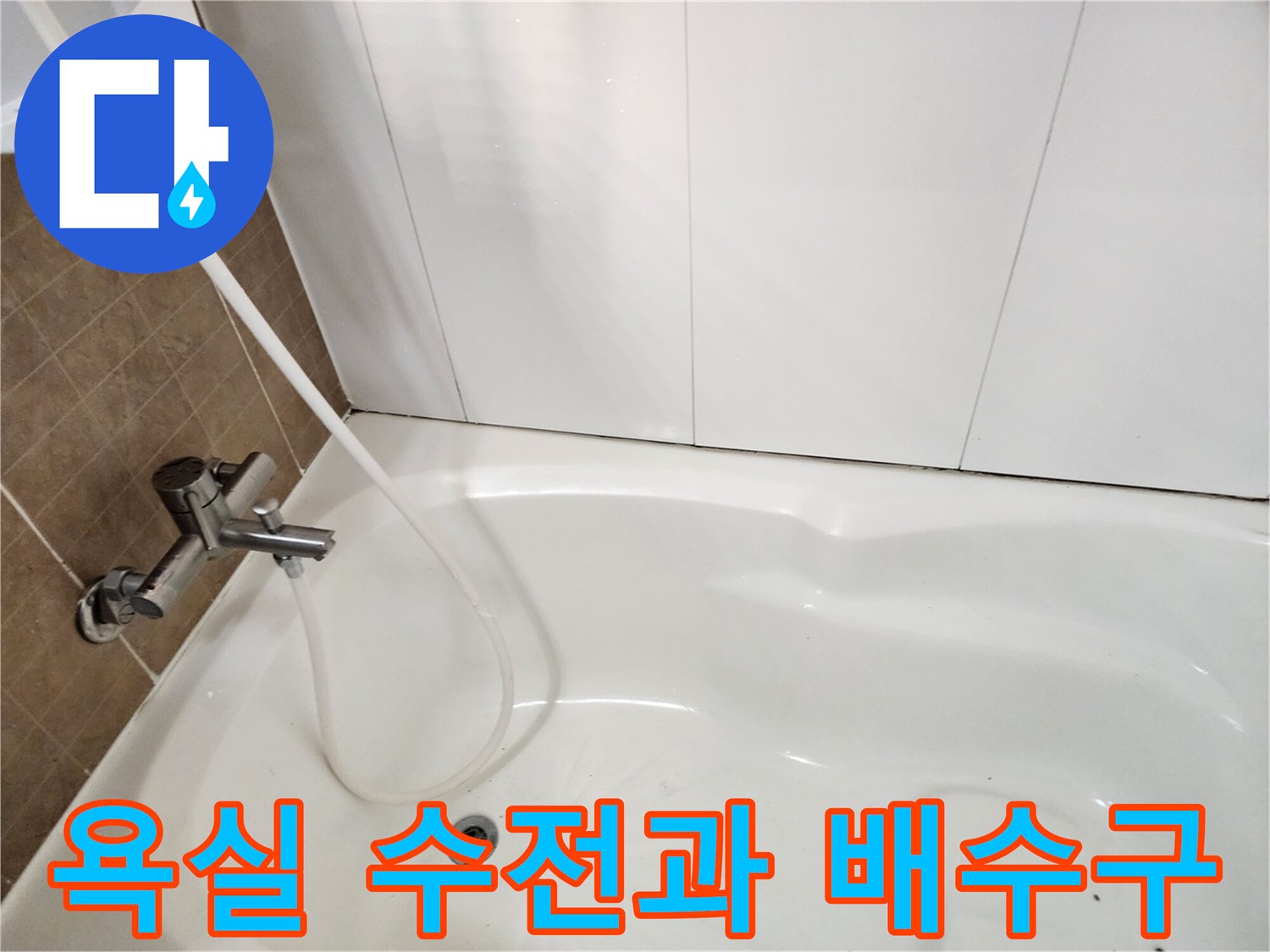 하얀색 욕조 내부와 은색 수전 부위