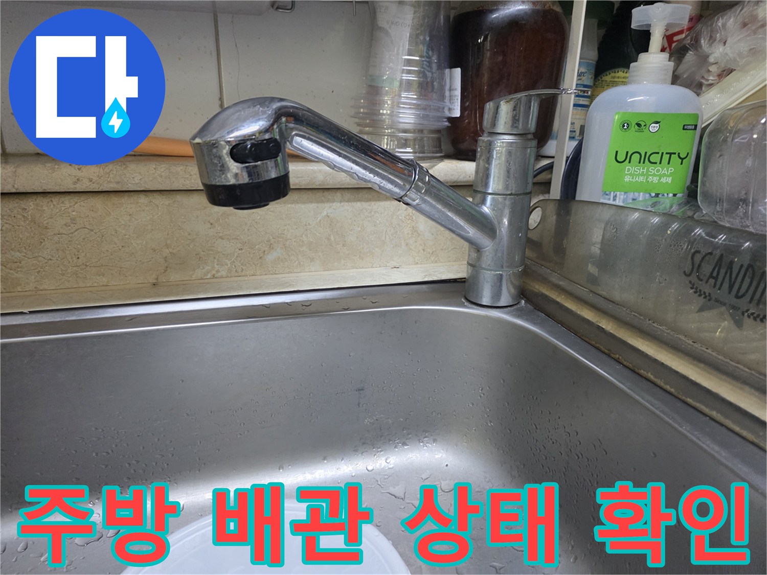 싱크대-수전-및-주변-시설물-상태