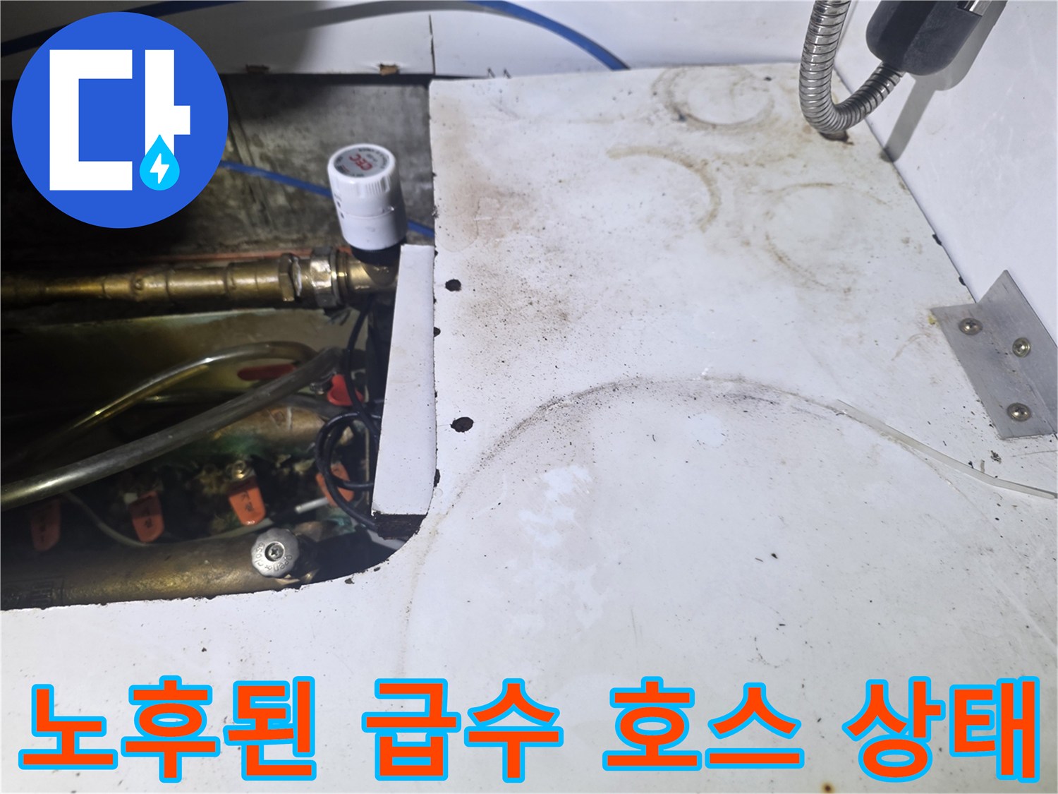 싱크대 아래쪽 급수 밸브와 노후된 배관 연결 부위 상세 사진