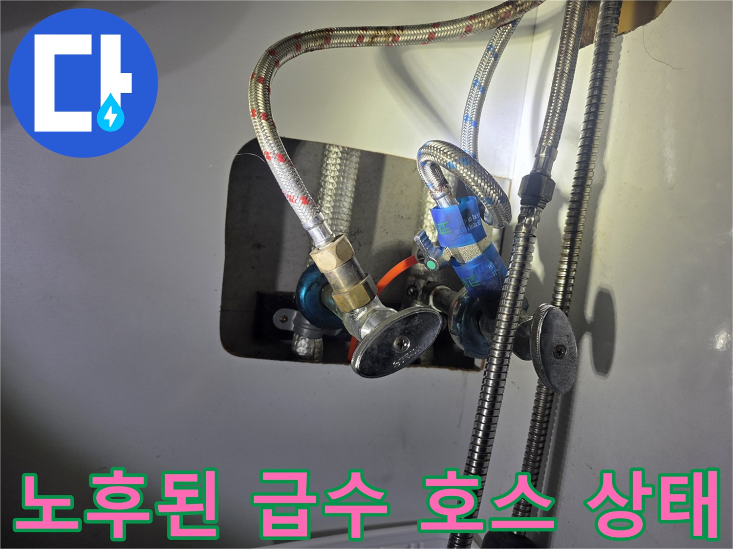 싱크대 아래쪽 - 틈새로 물이 새는 배관 연결 부위 근접 촬영