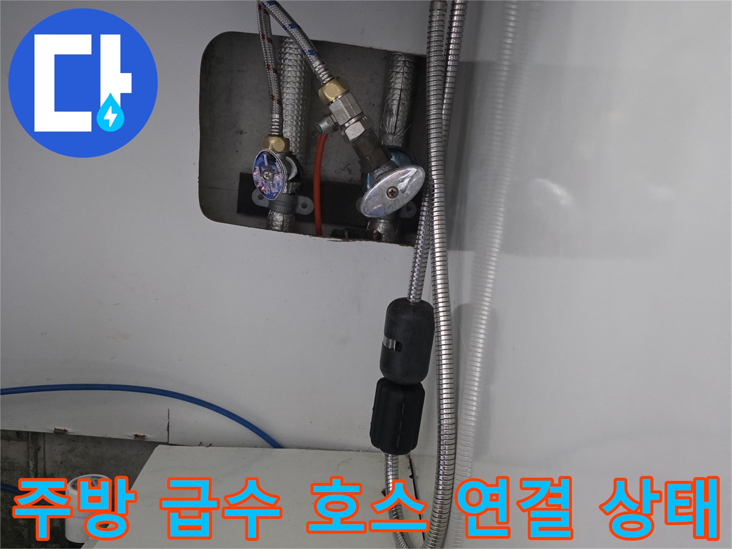 싱크대 하부 배관-연결 부위의 누수 여부를 확인하는 과정입니다.