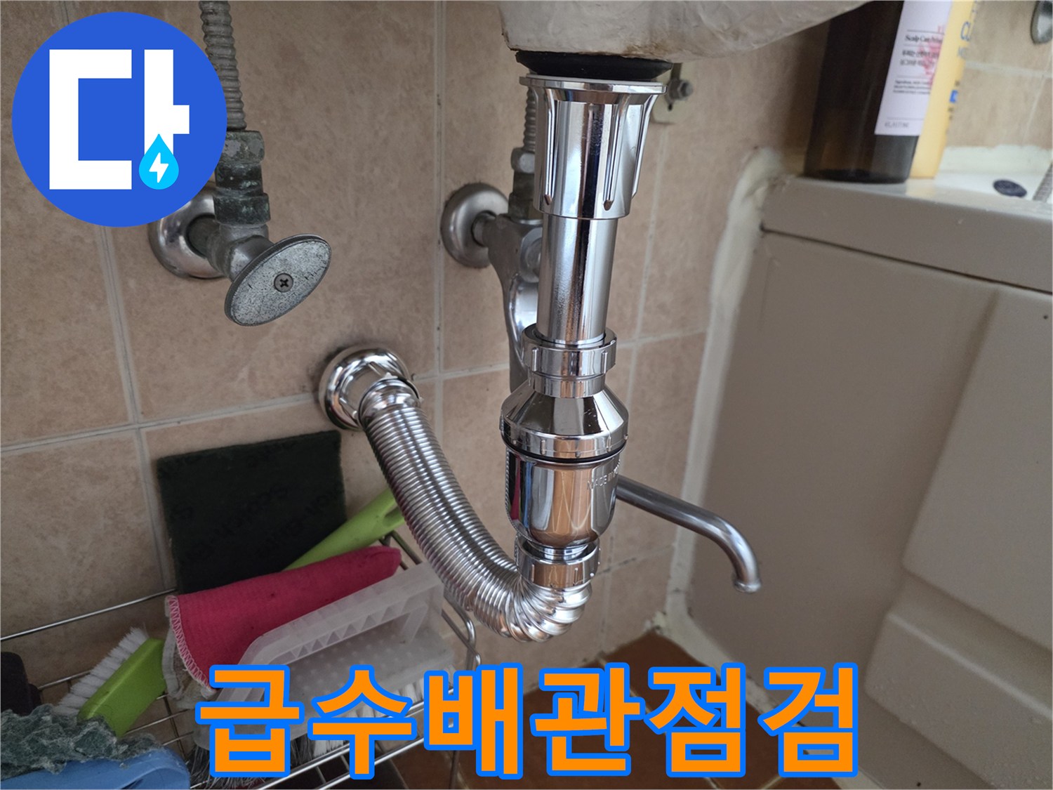 싱크대-하부-벽면-밸브와-연결-배관