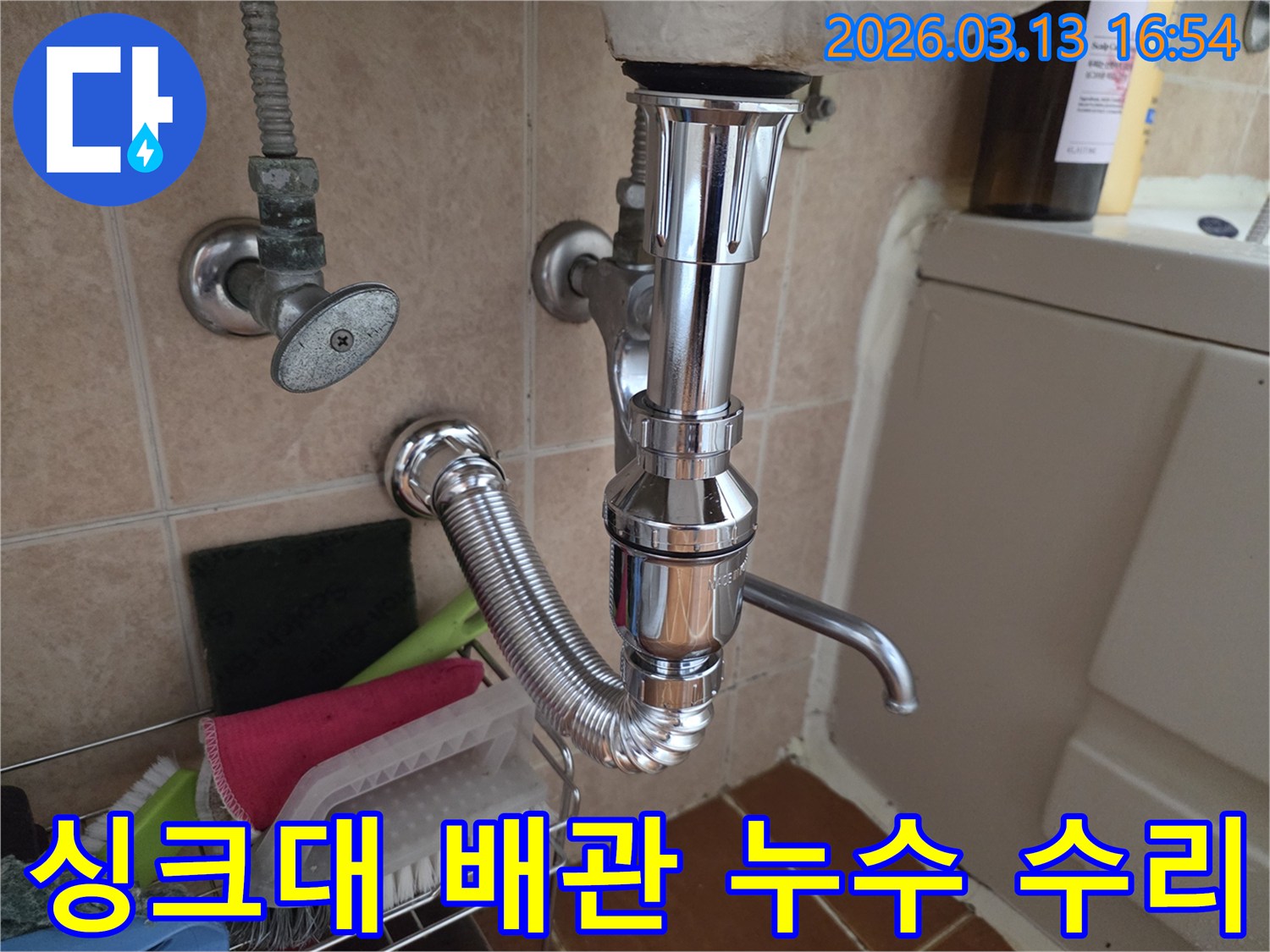 오래된-싱크대-하부-배관에서-발생한-누수를-새로운-부품으로-교체하는-모습입니다.