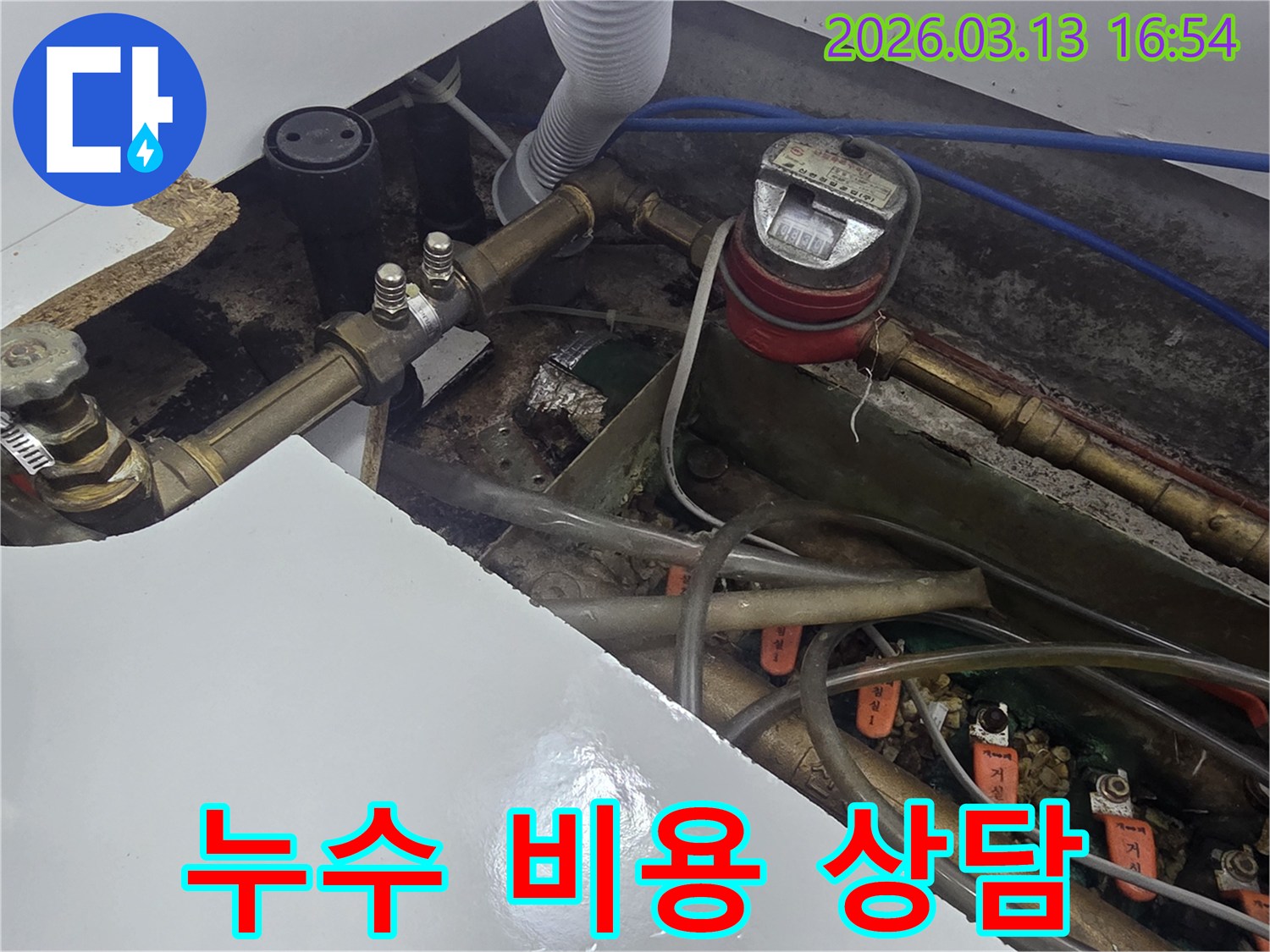 오산-운암동에서-누수-탐지-및-공사-비용에-대해-상담하기-위해-현장을-점검하는-사진입니다