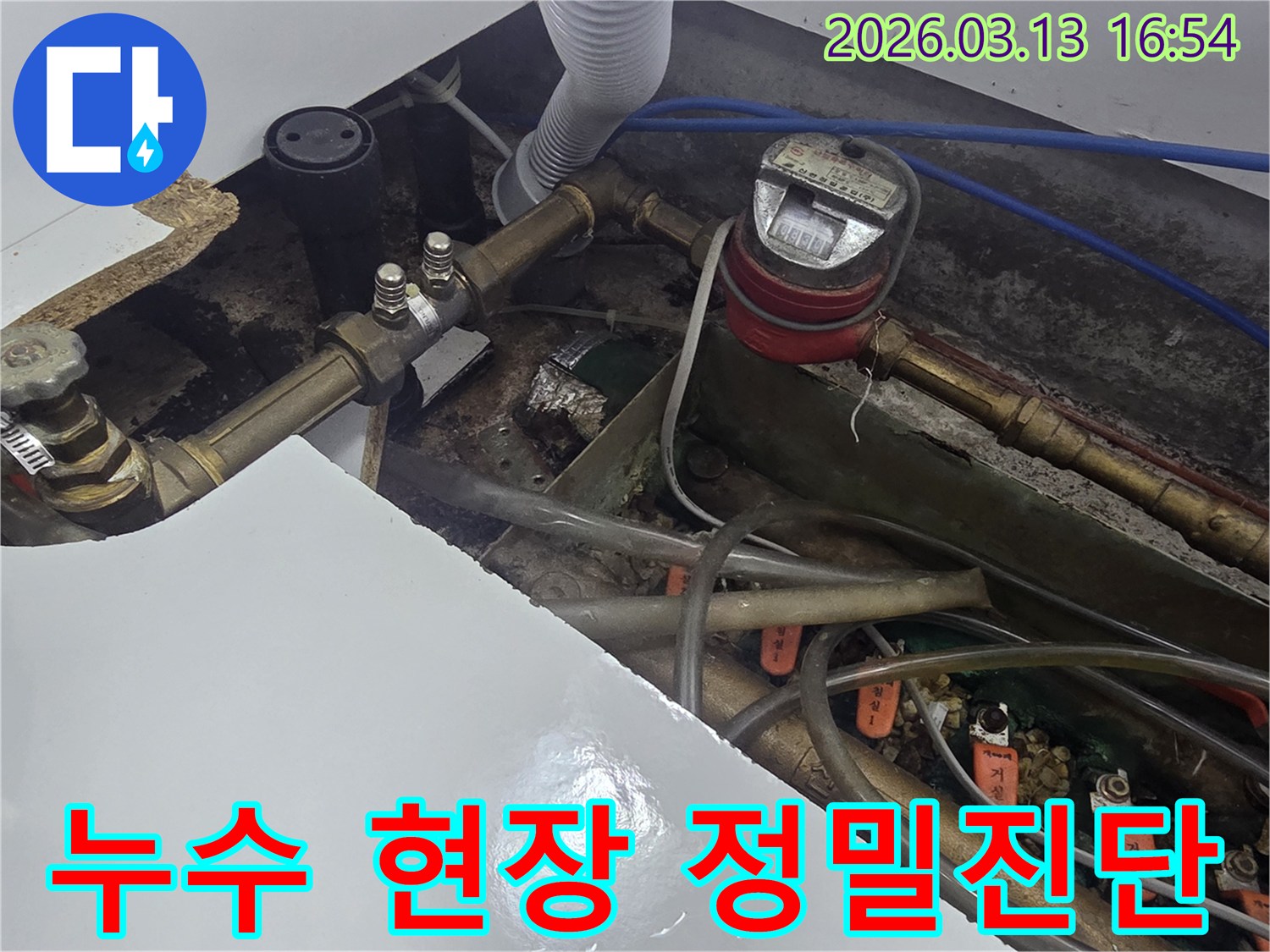 오산시-운암로-건물에서-누수-문제를-해결하기-위해-전문가가-현장을-정밀하게-진단하는-종합적인-과정입니다