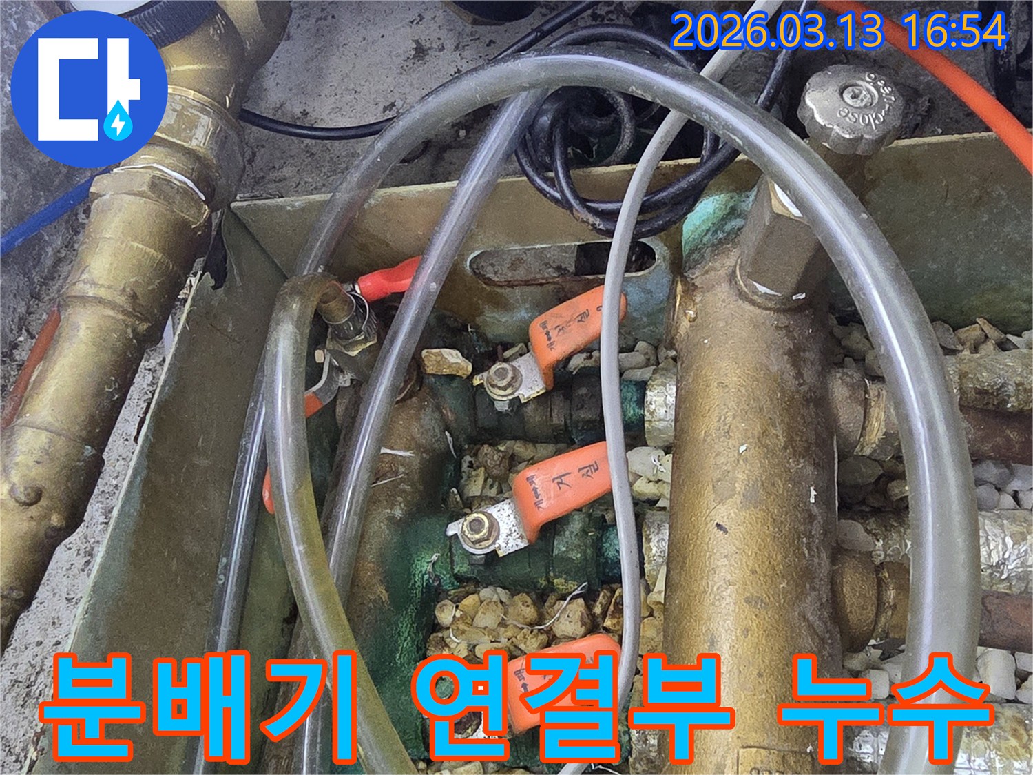 이-사진은-오산-운암로-주택의-보일러-분배기-배관-연결부에서-발견된-누수-현장을-보여줍니다